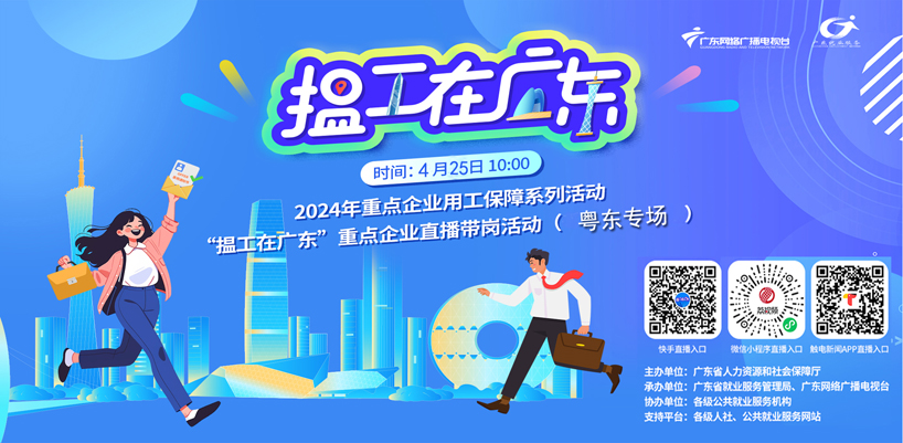 2024揾工在广东.jpg