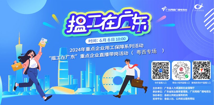 揾工在广东2024-6-6.jpg