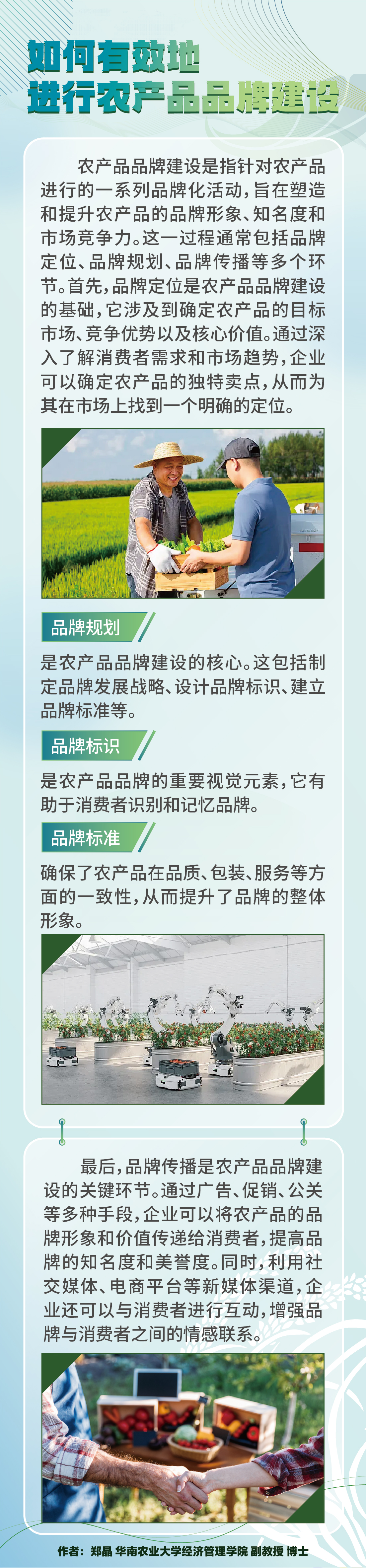 11.如何有效地进行农产品品牌建设.jpg